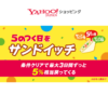 5のつく日をサンドイッチ - Yahoo!ショッピング