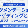 ターゲティング・セグメンテーションとは?意味と使い方、基本フレームをわかりやすく